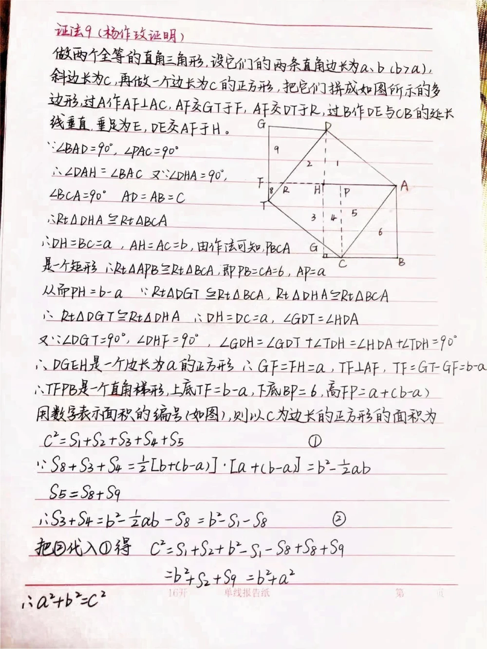 初三数学勾股定理的16种证明方法，学会这些方法勾股定理就不用担心了#手写笔记#数学#初中数学#每天学习一点点_中小学精品资料(高清可打印)_初中大全集高清资料整理版