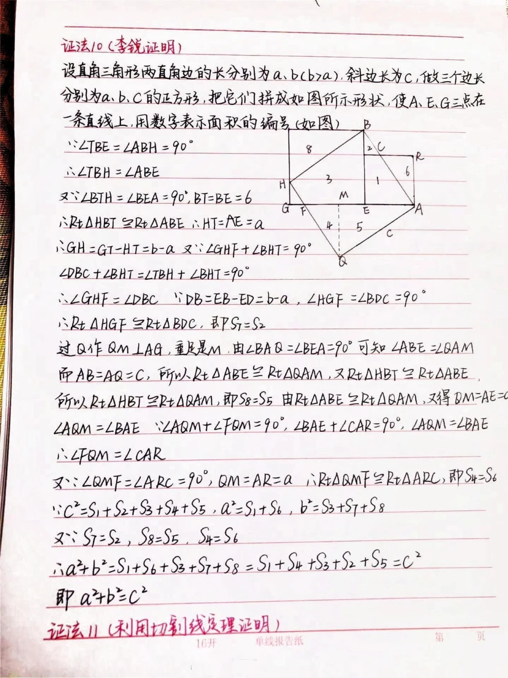 初三数学勾股定理的16种证明方法，学会这些方法勾股定理就不用担心了#手写笔记#数学#初中数学#每天学习一点点_中小学精品资料(高清可打印)_初中大全集高清资料整理版