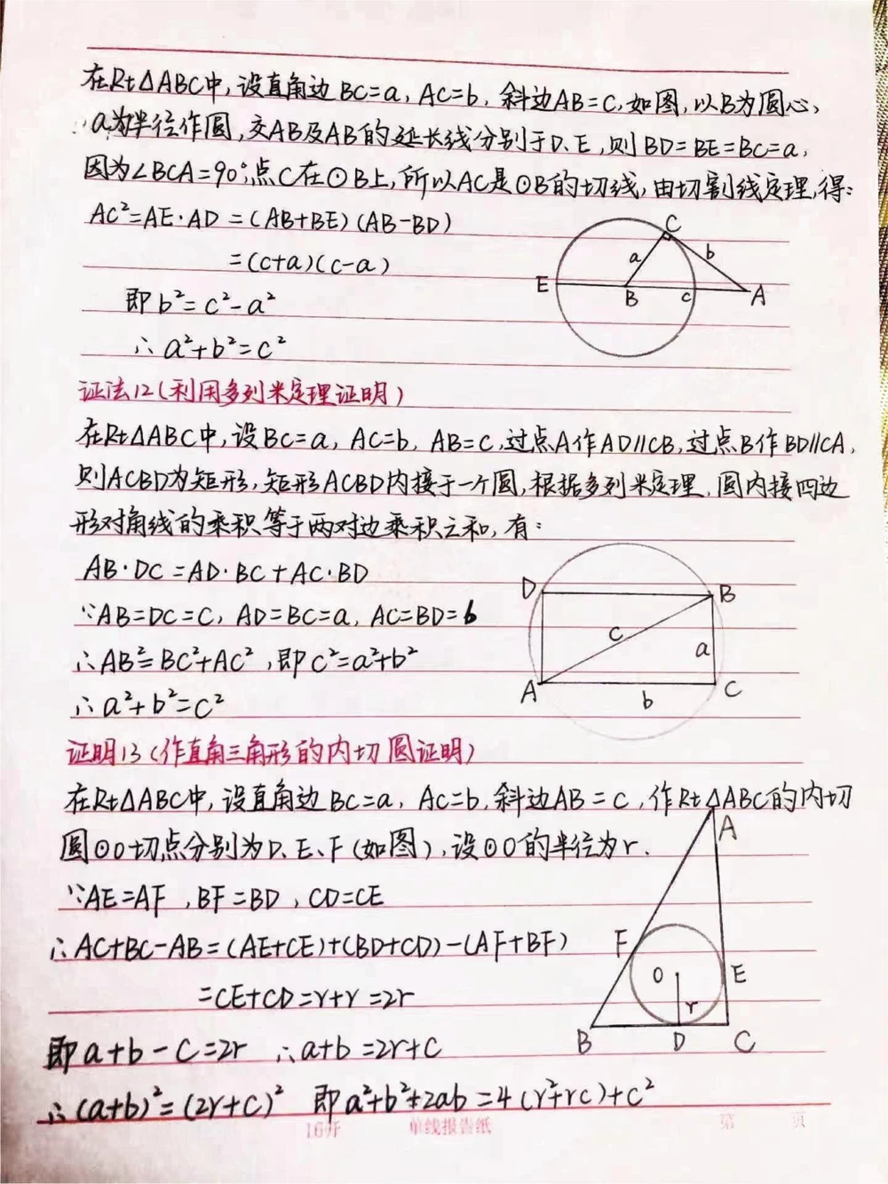 初三数学勾股定理的16种证明方法，学会这些方法勾股定理就不用担心了#手写笔记#数学#初中数学#每天学习一点点_中小学精品资料(高清可打印)_初中大全集高清资料整理版
