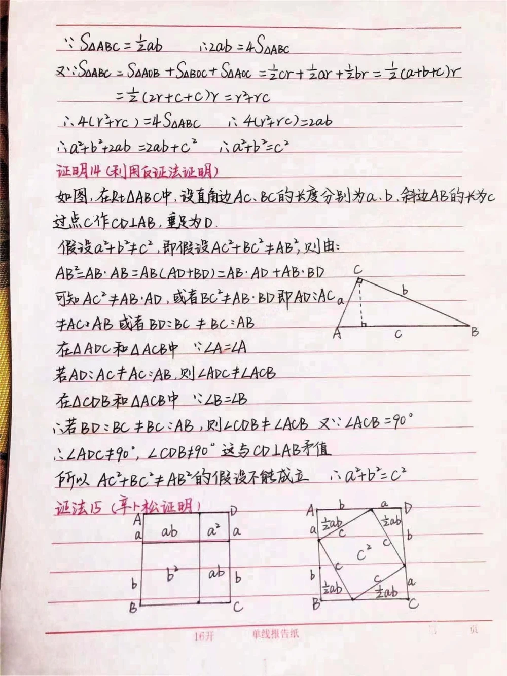 初三数学勾股定理的16种证明方法，学会这些方法勾股定理就不用担心了#手写笔记#数学#初中数学#每天学习一点点_中小学精品资料(高清可打印)_初中大全集高清资料整理版