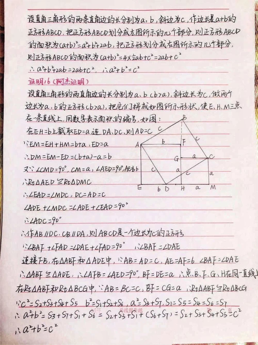 初三数学勾股定理的16种证明方法，学会这些方法勾股定理就不用担心了#手写笔记#数学#初中数学#每天学习一点点_中小学精品资料(高清可打印)_初中大全集高清资料整理版