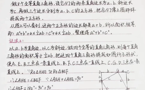 初三数学勾股定理的16种证明方法，学会这些方法勾股定理就不用担心了#手写笔记#数学#初中数学#每天学习一点点_中小学精品资料(高清可打印)_初中大全集高清资料整理版