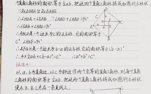 初三数学勾股定理的16种证明方法，学会这些方法勾股定理就不用担心了#手写笔记#数学#初中数学#每天学习一点点_中小学精品资料(高清可打印)_初中大全集高清资料整理版