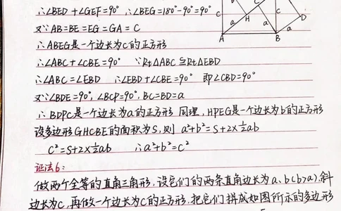 初三数学勾股定理的16种证明方法，学会这些方法勾股定理就不用担心了#手写笔记#数学#初中数学#每天学习一点点_中小学精品资料(高清可打印)_初中大全集高清资料整理版