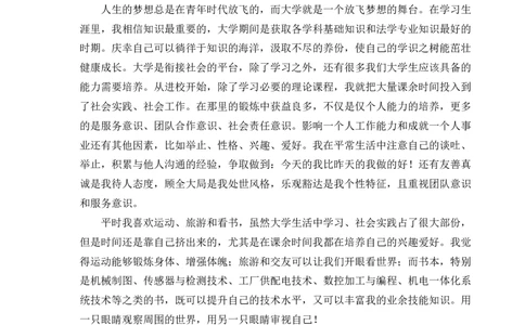 035.田野风光_罗列式_适用于应届生_2页式_无内容_有封面_自荐信_26考研复试_复试真题、简历模板、补充资料（旧版资料）_01.复试联系导师及简历模板_简历模板大全