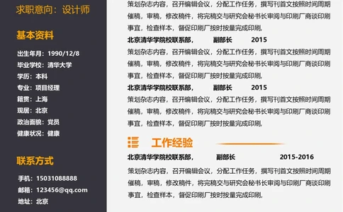 13_26考研复试_复试真题、简历模板、补充资料（旧版资料）_考研复试简历124款_106单页简历模板