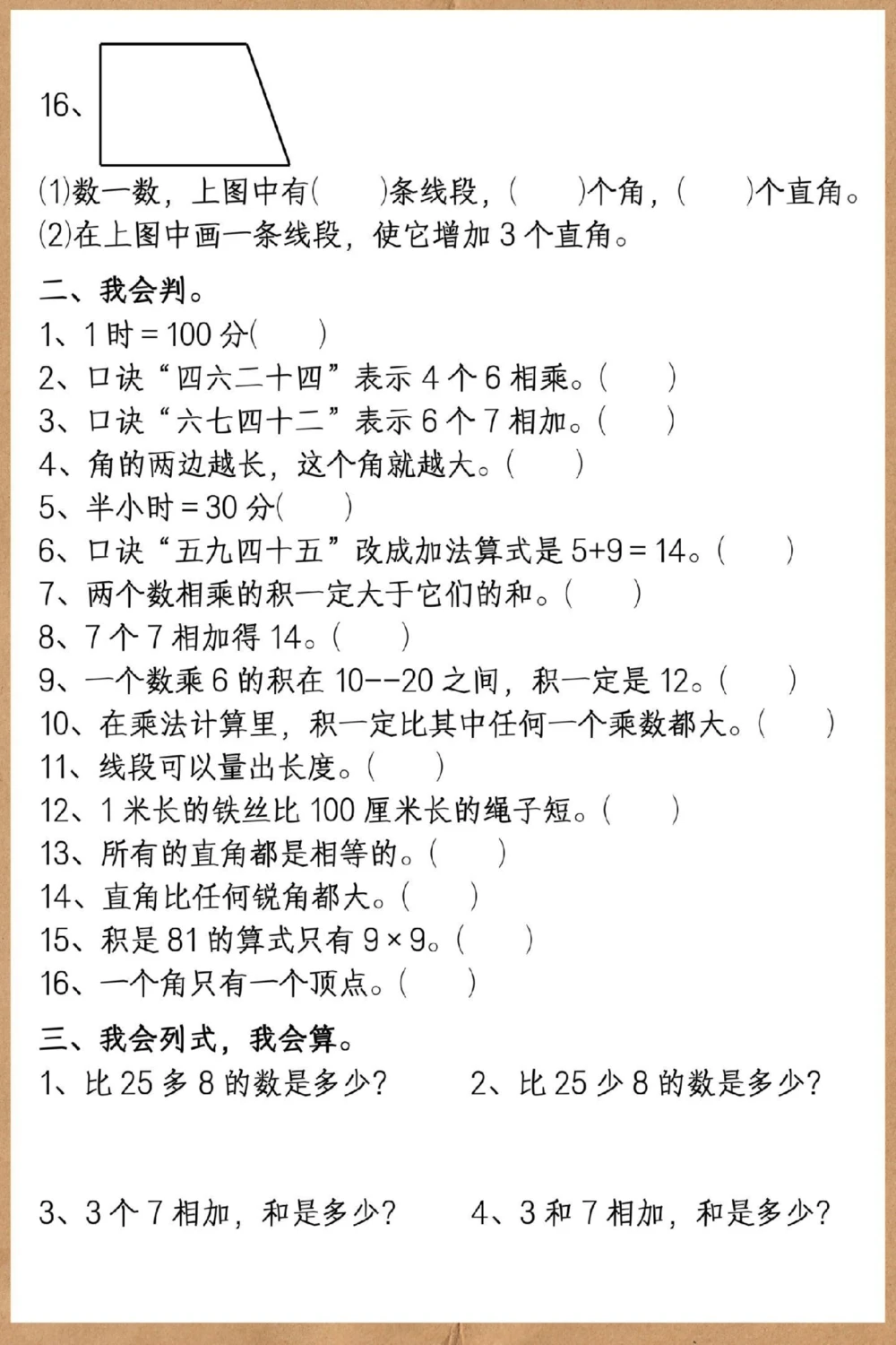 二年级上册数学易错题专项练习。#二年级#数学#易错题#易错题数学#二年级上册数学_中小学精品资料(高清可打印)_小学大全集高清资料整理版_二年级大全集高清资料整理版_二年级综合类