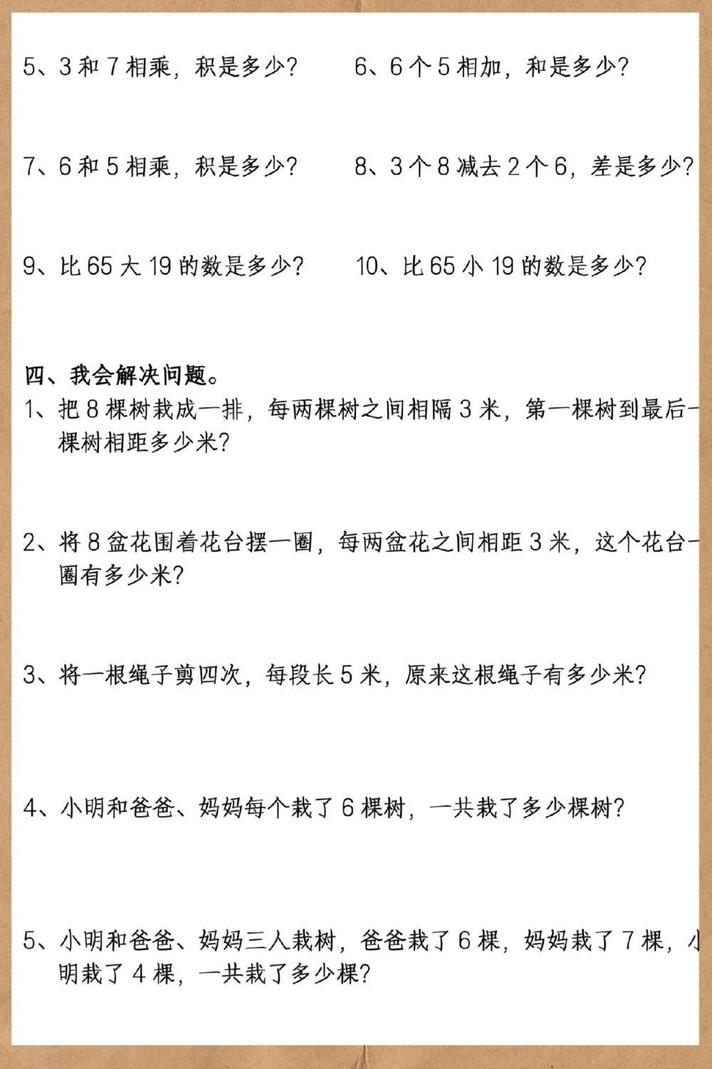 二年级上册数学易错题专项练习。#二年级#数学#易错题#易错题数学#二年级上册数学_中小学精品资料(高清可打印)_小学大全集高清资料整理版_二年级大全集高清资料整理版_二年级综合类