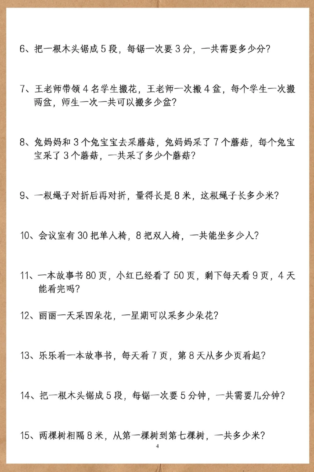 二年级上册数学易错题专项练习。#二年级#数学#易错题#易错题数学#二年级上册数学_中小学精品资料(高清可打印)_小学大全集高清资料整理版_二年级大全集高清资料整理版_二年级综合类