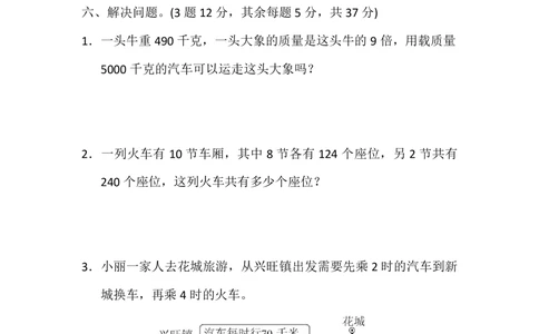 北师大版数学3年级（上）第六单元测试卷1（含答案）_小学试卷大合集_三年级数学上册（单元期中期末试卷）_三年级北师大版数学上册1-8单元试卷36份
