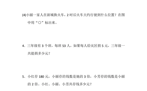 北师大版数学3年级（上）第六单元测试卷1（含答案）_小学试卷大合集_三年级数学上册（单元期中期末试卷）_三年级北师大版数学上册1-8单元试卷36份
