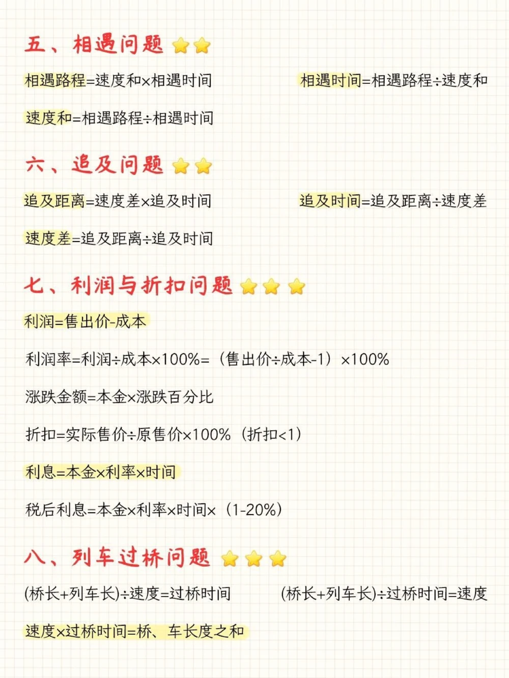 干货‼小升初数学公式大全_中小学精品资料(高清可打印)_初中大全集高清资料整理版