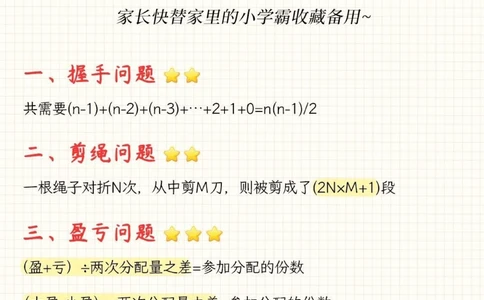 干货‼小升初数学公式大全_中小学精品资料(高清可打印)_初中大全集高清资料整理版