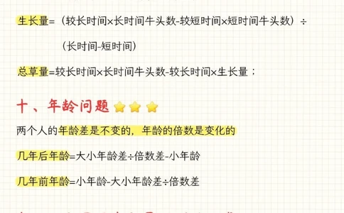 干货‼小升初数学公式大全_中小学精品资料(高清可打印)_初中大全集高清资料整理版