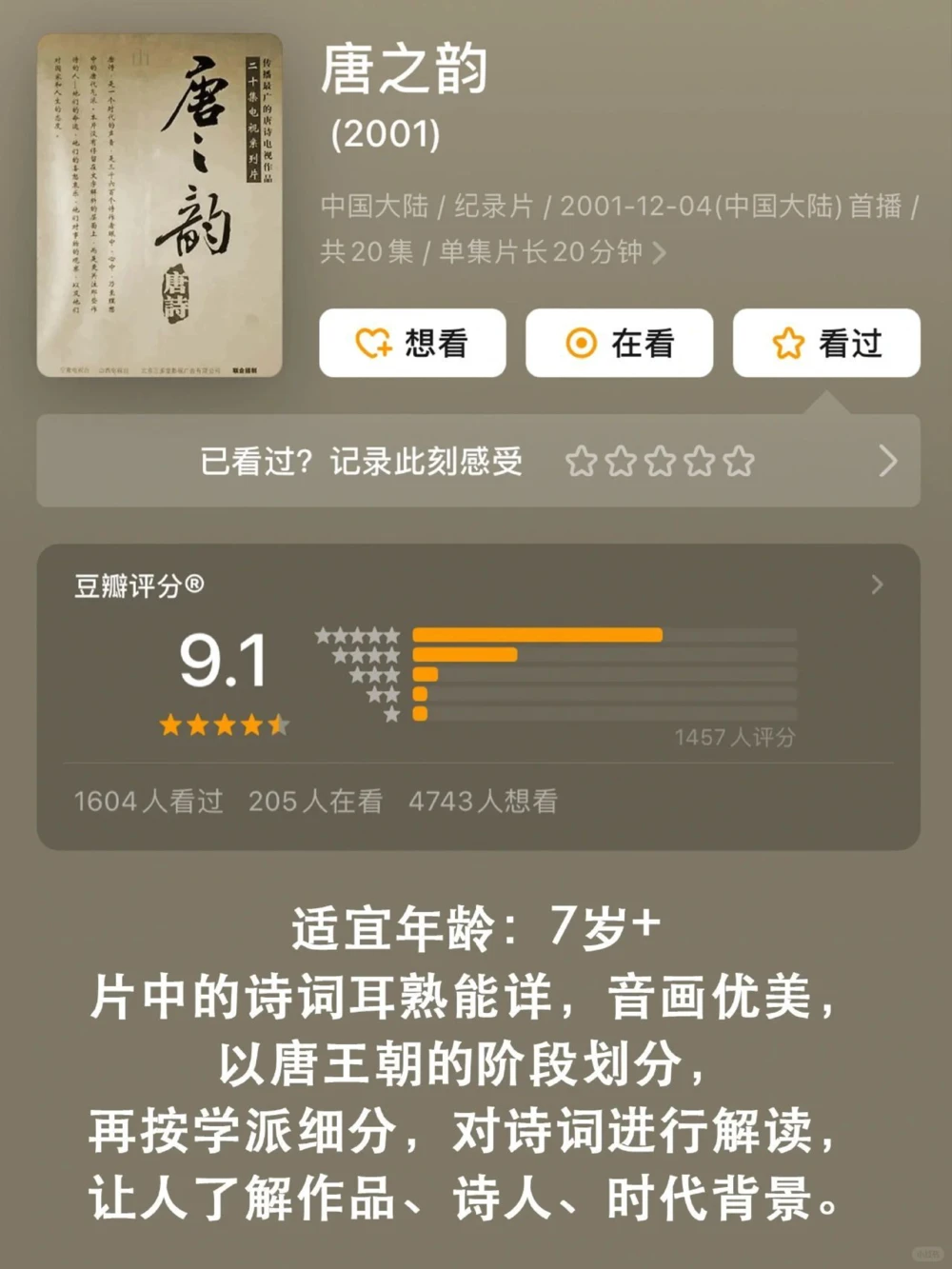 带娃看《长安三万里》前，先刷这5部纪录片_中小学精品资料(高清可打印)_常识知识大全集140份高清资料整理版