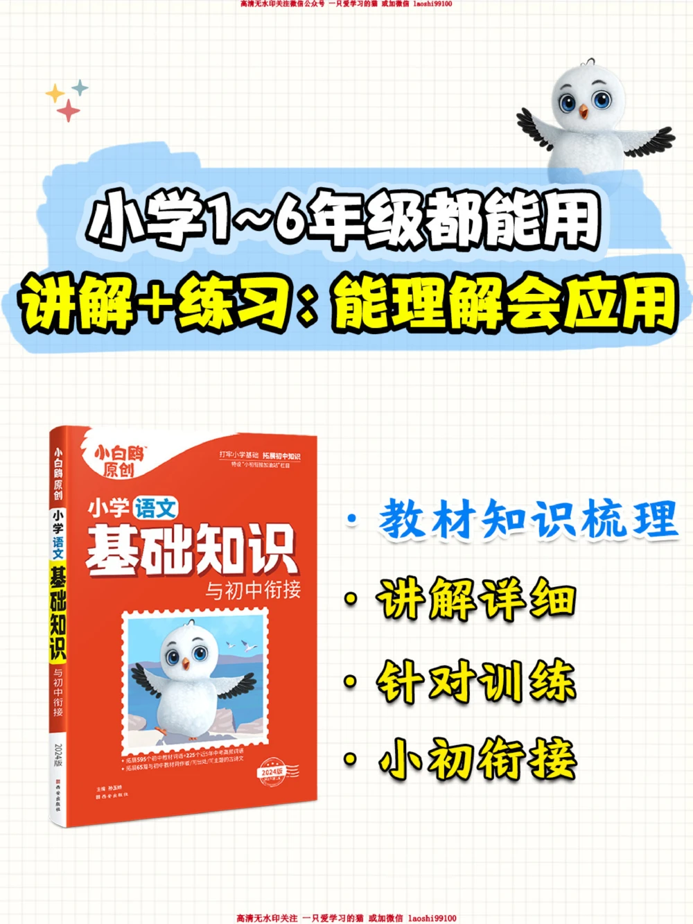 小学教材文化常识整理汇总-期末必考_2025抖音最火小学全科全年级资料大全集超完整版_小学语文VIP资源禁止外传