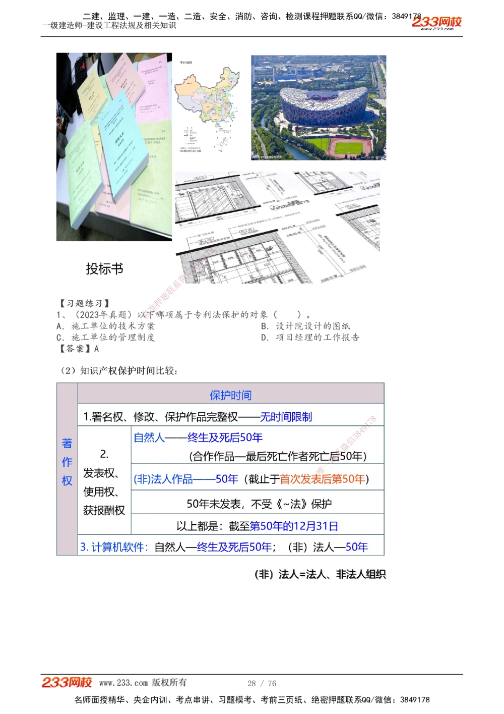 -15_2026年一建法规_2025年一建法规SVIP_02-基础精讲✿高端面授✿深度强化_13-法规《教材精讲班》刘丹233推荐