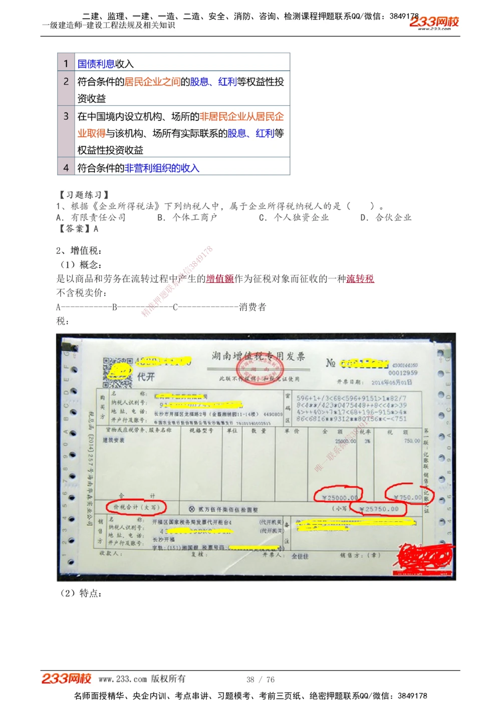 -15_2026年一建法规_2025年一建法规SVIP_02-基础精讲✿高端面授✿深度强化_13-法规《教材精讲班》刘丹233推荐