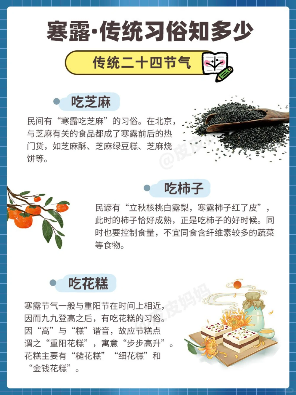 传统节气科普和孩子一起了解寒露小常识_中小学精品资料(高清可打印)_古文化大全集628份高清资料整理版