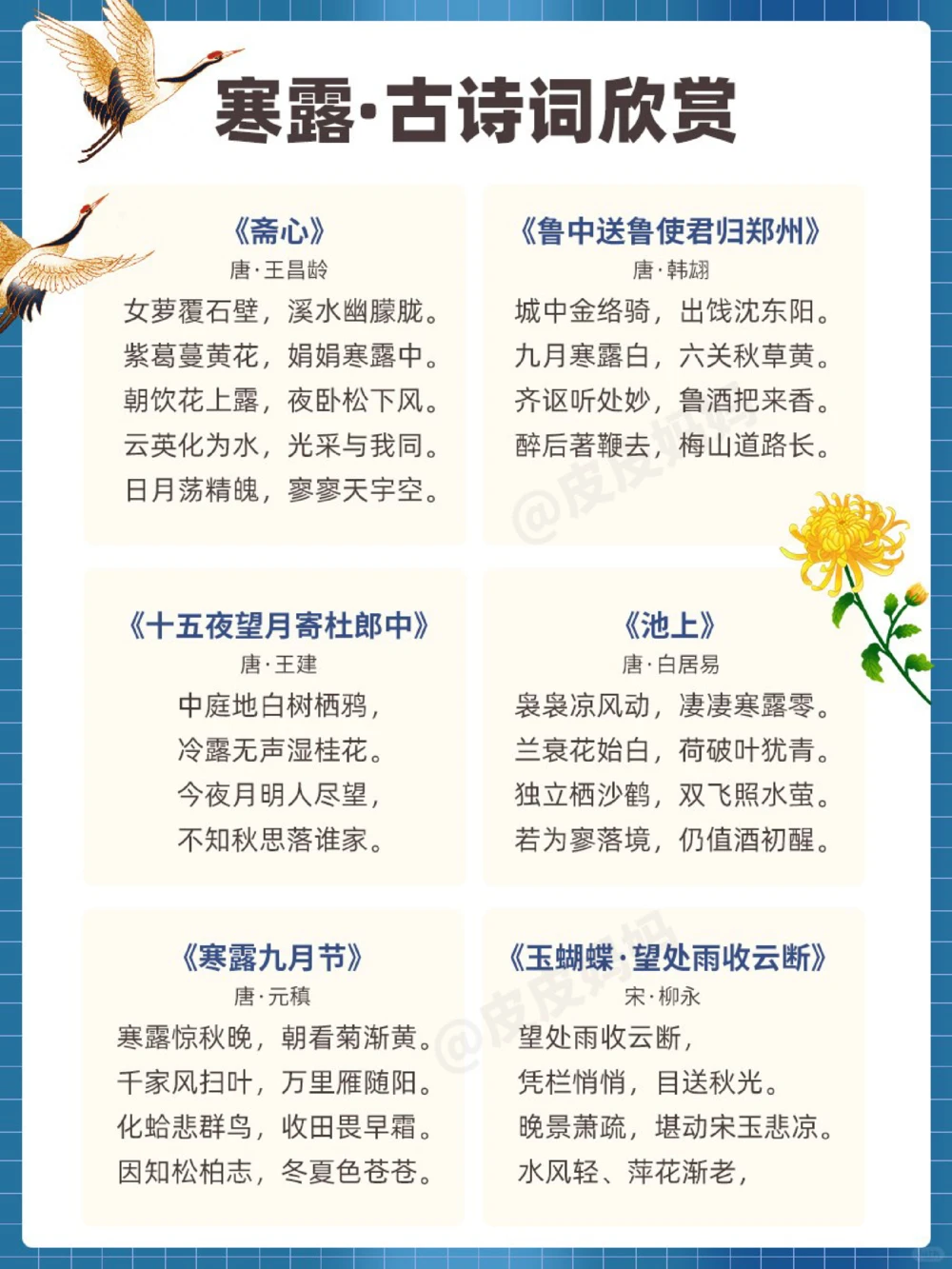 传统节气科普和孩子一起了解寒露小常识_中小学精品资料(高清可打印)_古文化大全集628份高清资料整理版