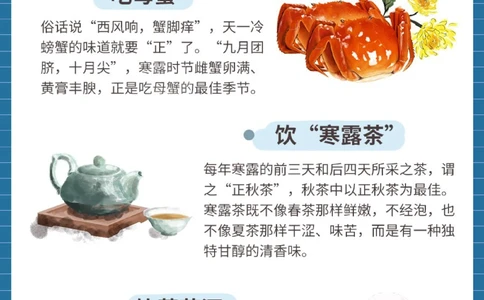 传统节气科普和孩子一起了解寒露小常识_中小学精品资料(高清可打印)_古文化大全集628份高清资料整理版