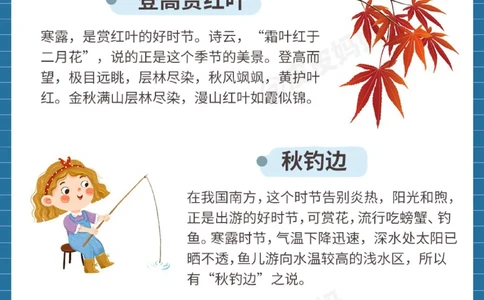 传统节气科普和孩子一起了解寒露小常识_中小学精品资料(高清可打印)_古文化大全集628份高清资料整理版