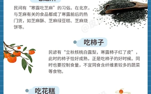 传统节气科普和孩子一起了解寒露小常识_中小学精品资料(高清可打印)_古文化大全集628份高清资料整理版