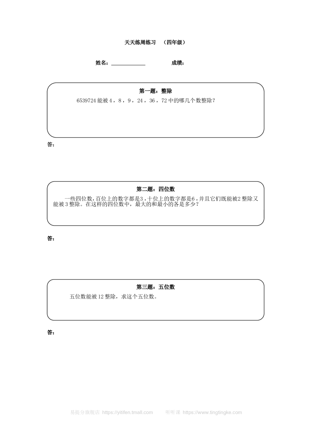 四年级奥数天天练（高难度）_小学奥数举一反三1-6年级相关课程_4四年级奥数《举一反三》课外天天练习题_四年级练习题及答案_四年级练习题及答案