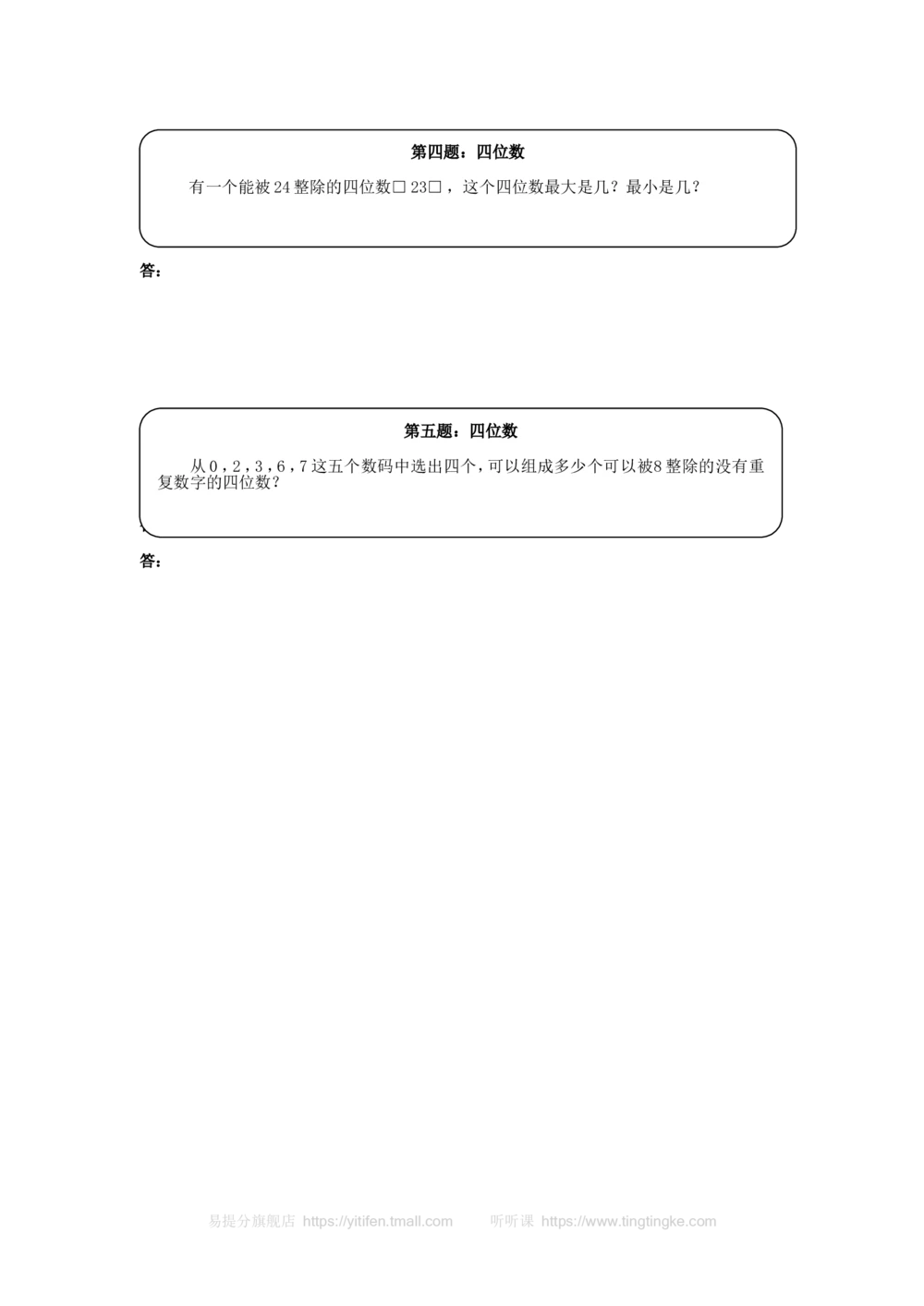 四年级奥数天天练（高难度）_小学奥数举一反三1-6年级相关课程_4四年级奥数《举一反三》课外天天练习题_四年级练习题及答案_四年级练习题及答案