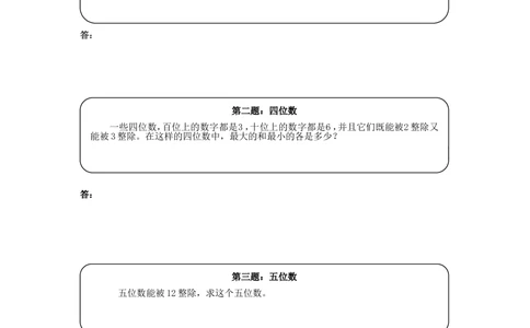 四年级奥数天天练（高难度）_小学奥数举一反三1-6年级相关课程_4四年级奥数《举一反三》课外天天练习题_四年级练习题及答案_四年级练习题及答案