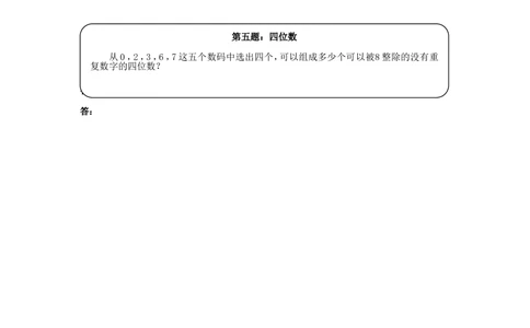 四年级奥数天天练（高难度）_小学奥数举一反三1-6年级相关课程_4四年级奥数《举一反三》课外天天练习题_四年级练习题及答案_四年级练习题及答案