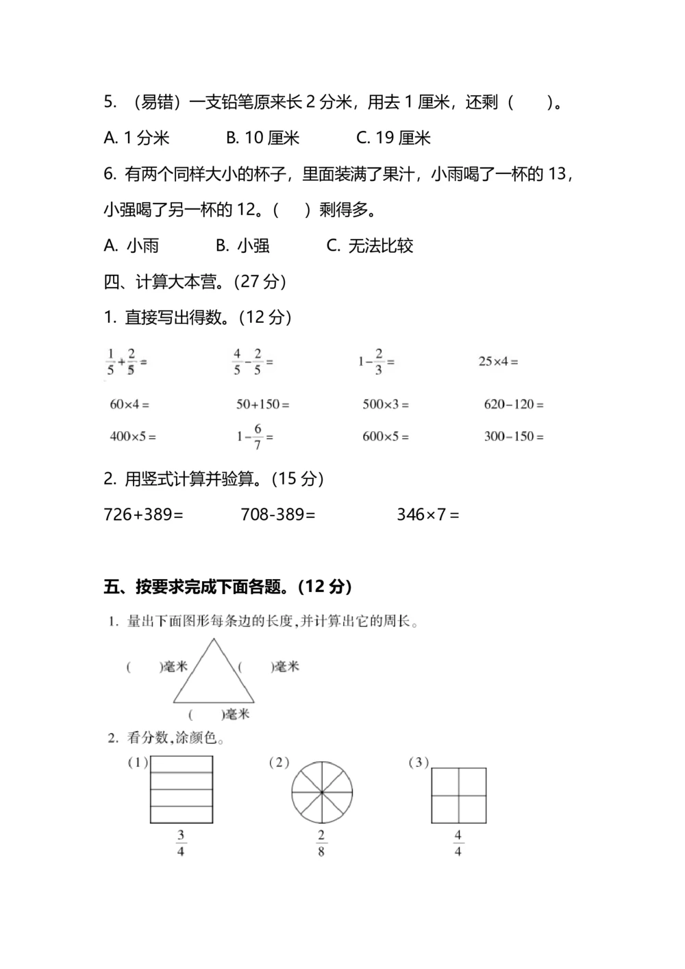 名校密卷人教版数学三年级上册期末测试卷（五）及答案_小学试卷大合集_三年级数学上册（单元期中期末试卷）_人教版数学三年级（上）期末考试题14套（含答案）