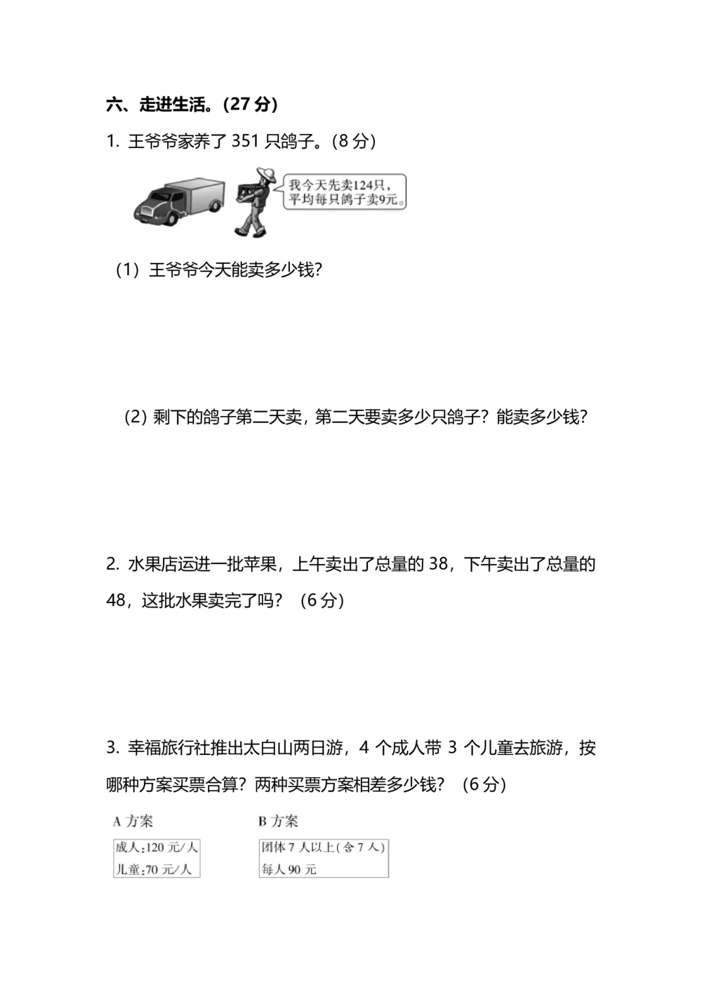名校密卷人教版数学三年级上册期末测试卷（五）及答案_小学试卷大合集_三年级数学上册（单元期中期末试卷）_人教版数学三年级（上）期末考试题14套（含答案）