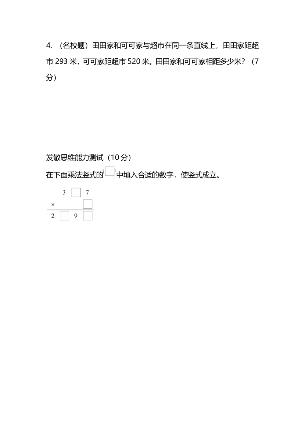 名校密卷人教版数学三年级上册期末测试卷（五）及答案_小学试卷大合集_三年级数学上册（单元期中期末试卷）_人教版数学三年级（上）期末考试题14套（含答案）