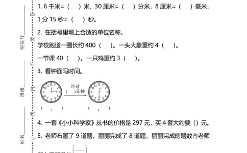 名校密卷人教版数学三年级上册期末测试卷（五）及答案_小学试卷大合集_三年级数学上册（单元期中期末试卷）_人教版数学三年级（上）期末考试题14套（含答案）