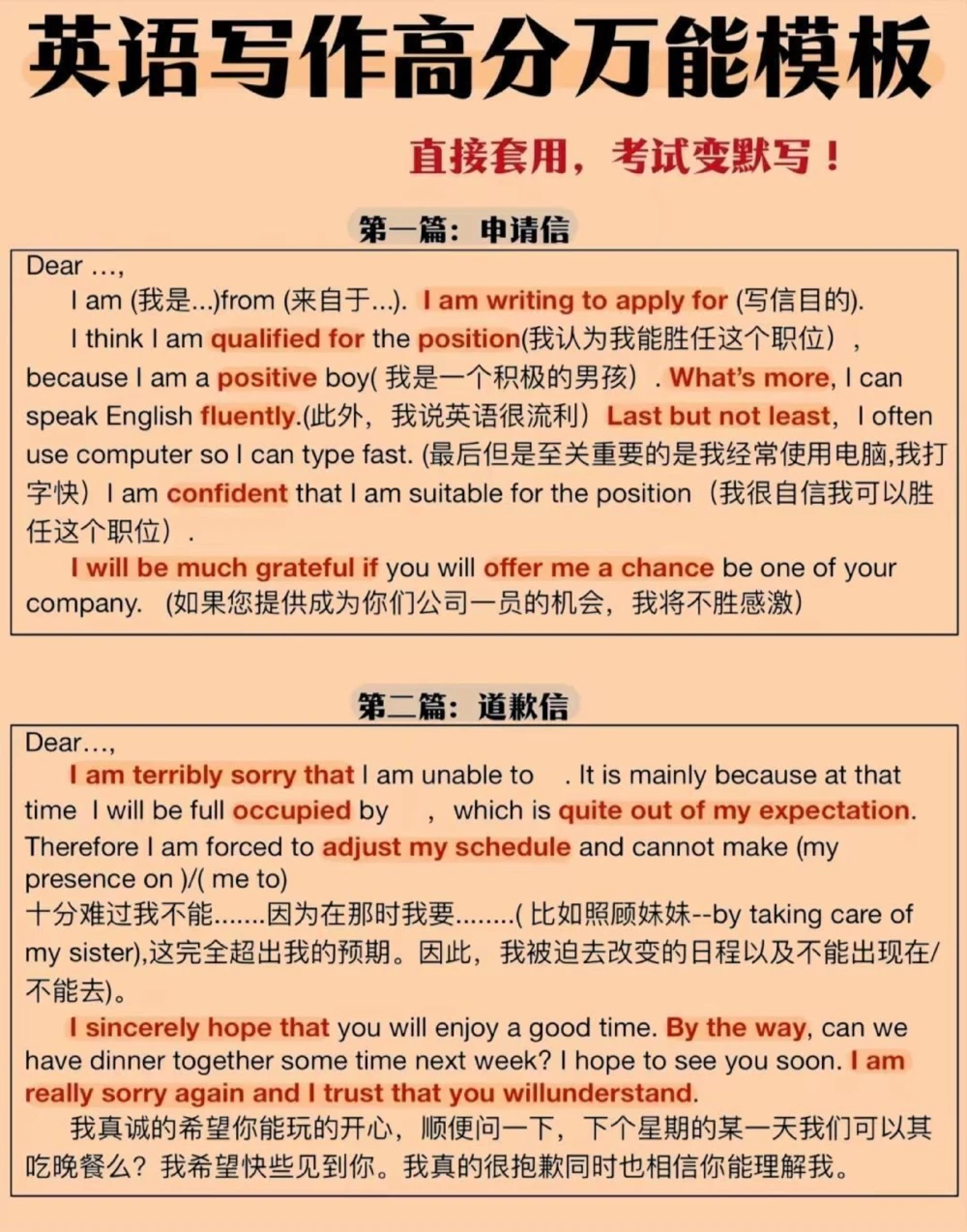 背熟考试直接用，分享给那些英语不好的朋友#英语#英语学习#英语作文#图文伙伴计划#抖音图文来了_中小学精品资料(高清可打印)_初中大全集高清资料整理版