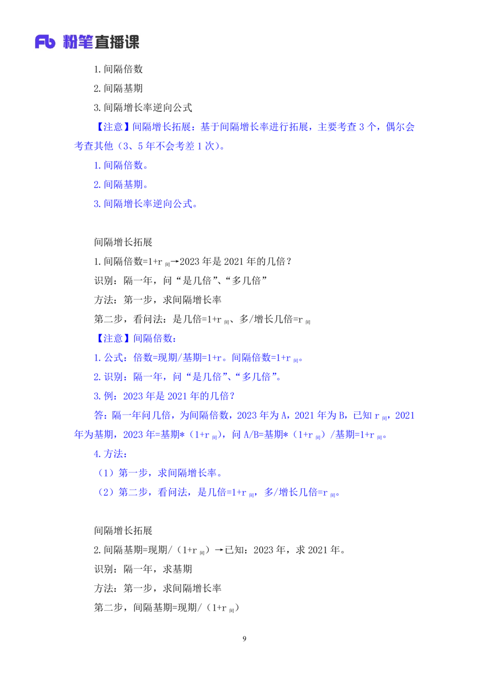 2025.08.04+精讲精练-资料7+陶昶安（笔记）（笔试系统班图书大礼包：2026联考2期）_各省考资料汇总_1、2026省考资料（持续更新中）_1、2026省考系统班课程（推荐先看）_2026联考省考980系统班