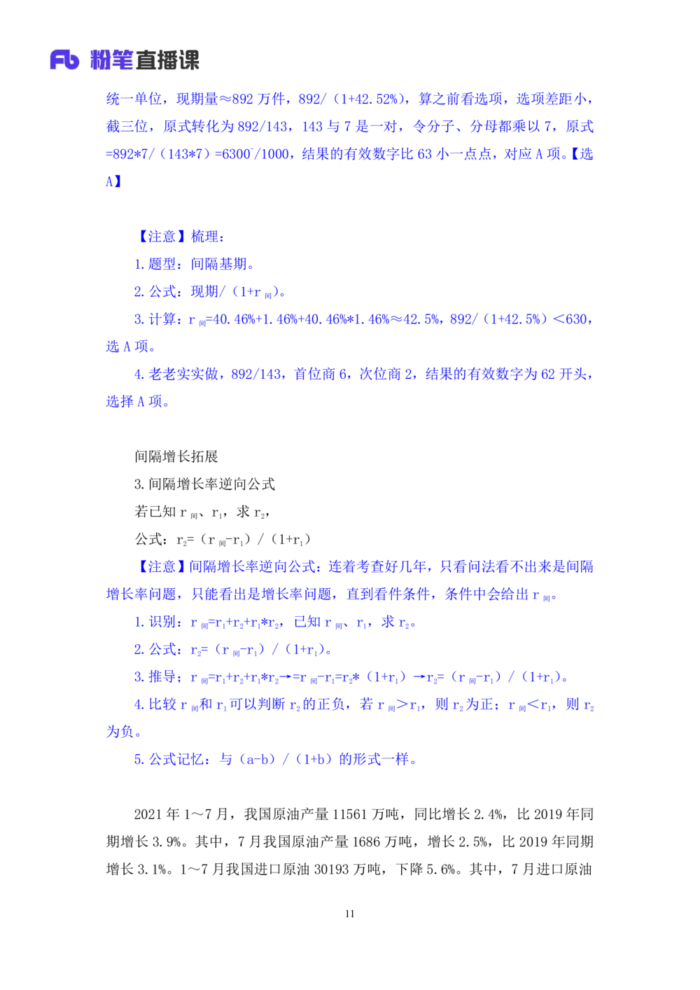 2025.08.04+精讲精练-资料7+陶昶安（笔记）（笔试系统班图书大礼包：2026联考2期）_各省考资料汇总_1、2026省考资料（持续更新中）_1、2026省考系统班课程（推荐先看）_2026联考省考980系统班