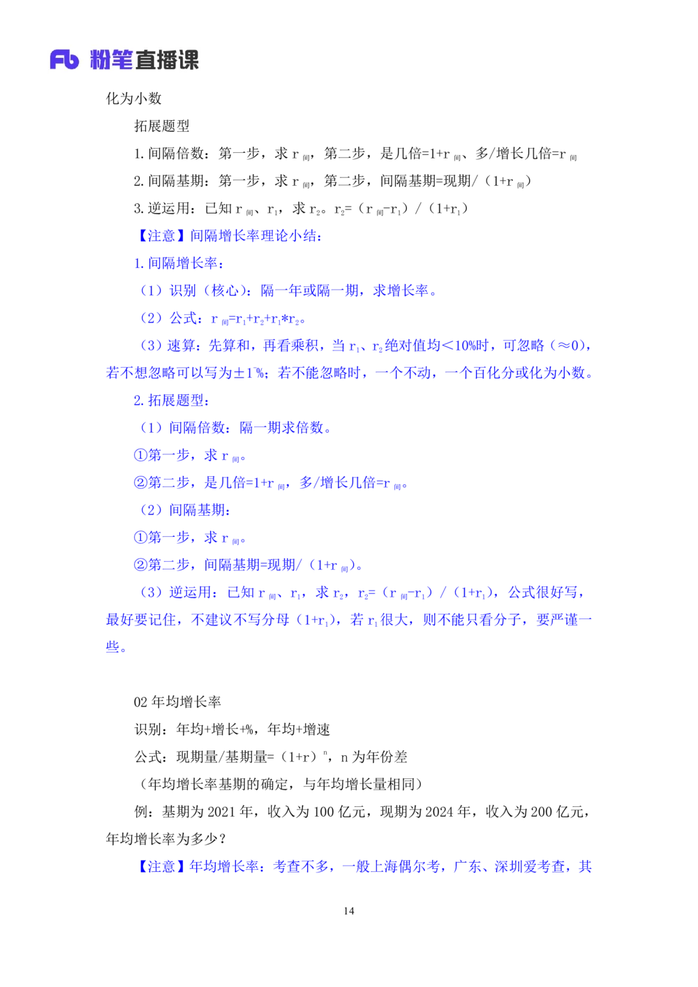 2025.08.04+精讲精练-资料7+陶昶安（笔记）（笔试系统班图书大礼包：2026联考2期）_各省考资料汇总_1、2026省考资料（持续更新中）_1、2026省考系统班课程（推荐先看）_2026联考省考980系统班