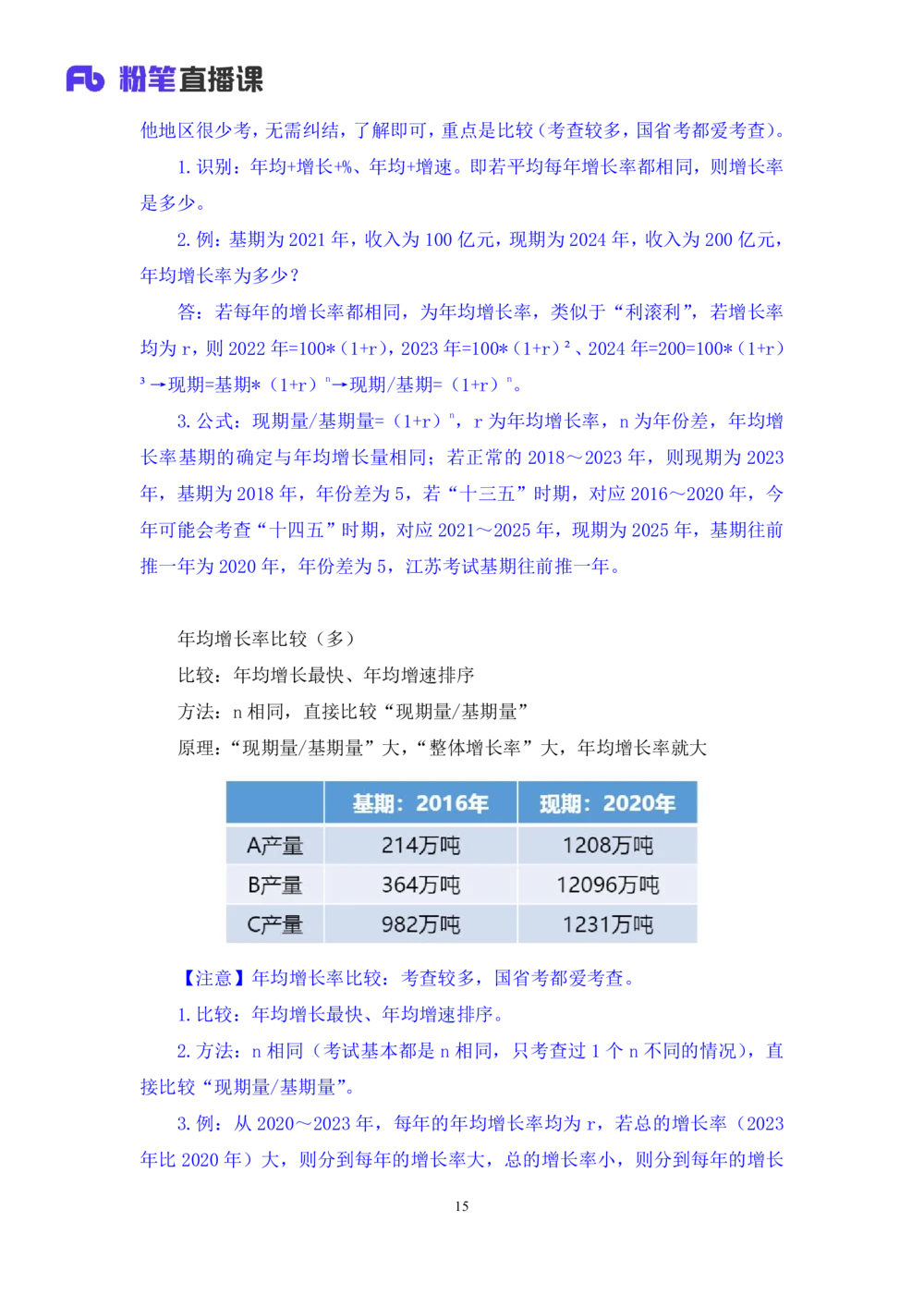 2025.08.04+精讲精练-资料7+陶昶安（笔记）（笔试系统班图书大礼包：2026联考2期）_各省考资料汇总_1、2026省考资料（持续更新中）_1、2026省考系统班课程（推荐先看）_2026联考省考980系统班