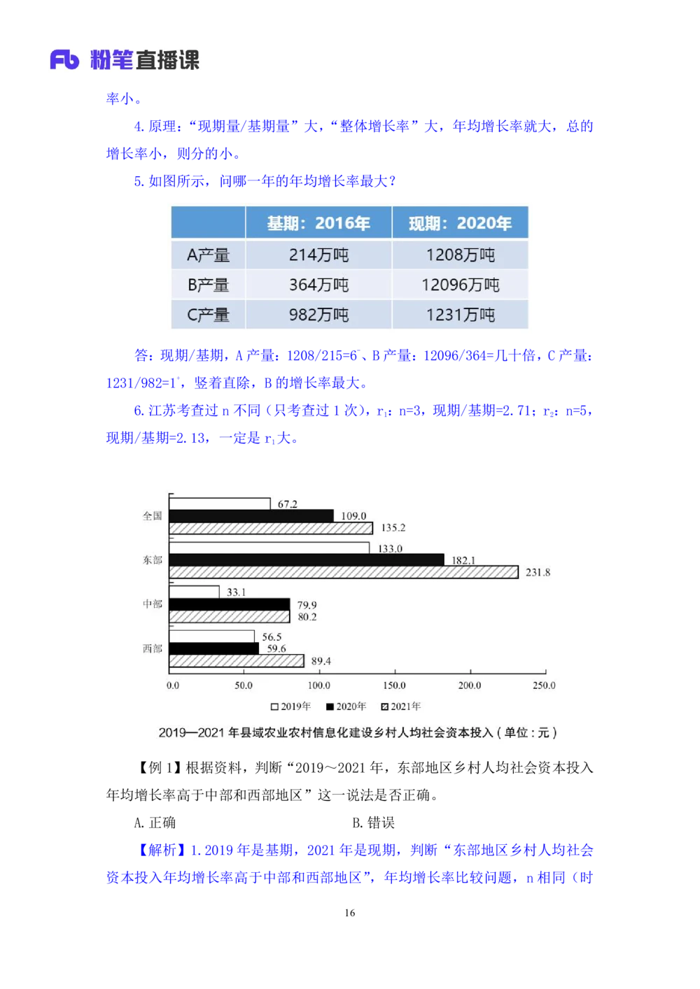 2025.08.04+精讲精练-资料7+陶昶安（笔记）（笔试系统班图书大礼包：2026联考2期）_各省考资料汇总_1、2026省考资料（持续更新中）_1、2026省考系统班课程（推荐先看）_2026联考省考980系统班