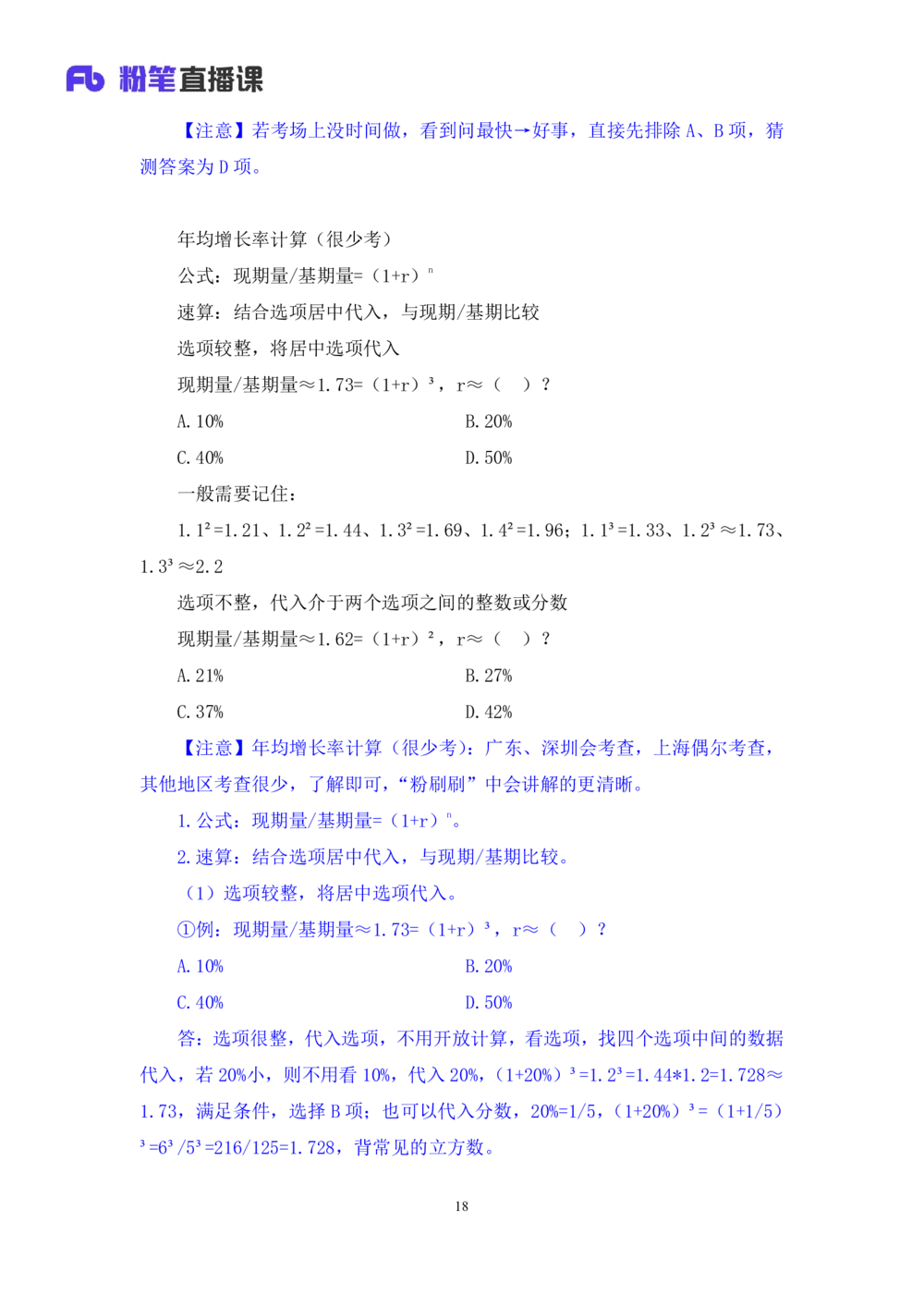 2025.08.04+精讲精练-资料7+陶昶安（笔记）（笔试系统班图书大礼包：2026联考2期）_各省考资料汇总_1、2026省考资料（持续更新中）_1、2026省考系统班课程（推荐先看）_2026联考省考980系统班