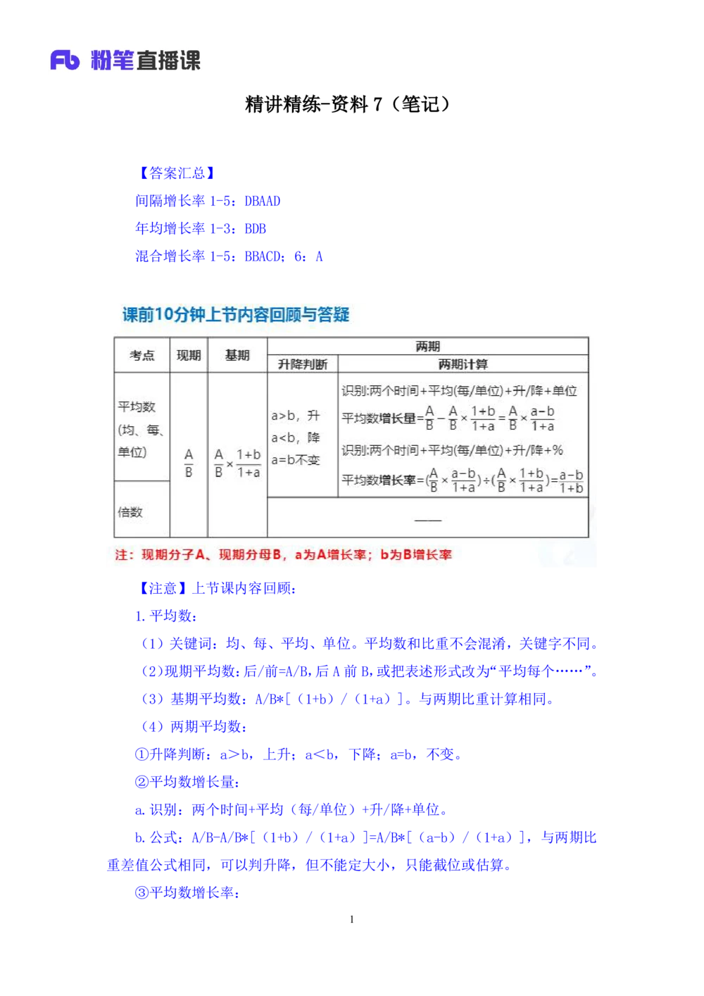 2025.08.04+精讲精练-资料7+陶昶安（笔记）（笔试系统班图书大礼包：2026联考2期）_各省考资料汇总_1、2026省考资料（持续更新中）_1、2026省考系统班课程（推荐先看）_2026联考省考980系统班