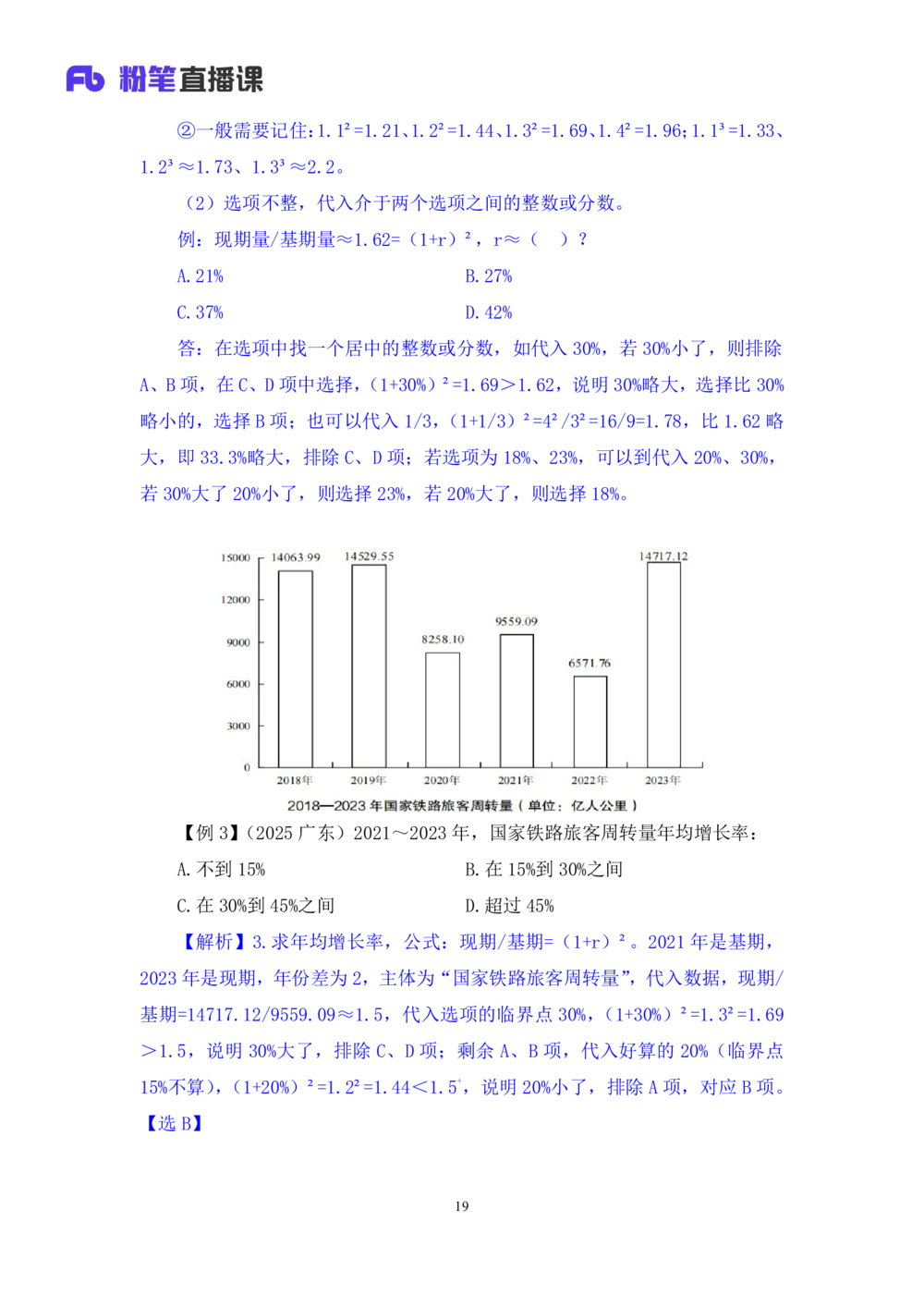 2025.08.04+精讲精练-资料7+陶昶安（笔记）（笔试系统班图书大礼包：2026联考2期）_各省考资料汇总_1、2026省考资料（持续更新中）_1、2026省考系统班课程（推荐先看）_2026联考省考980系统班