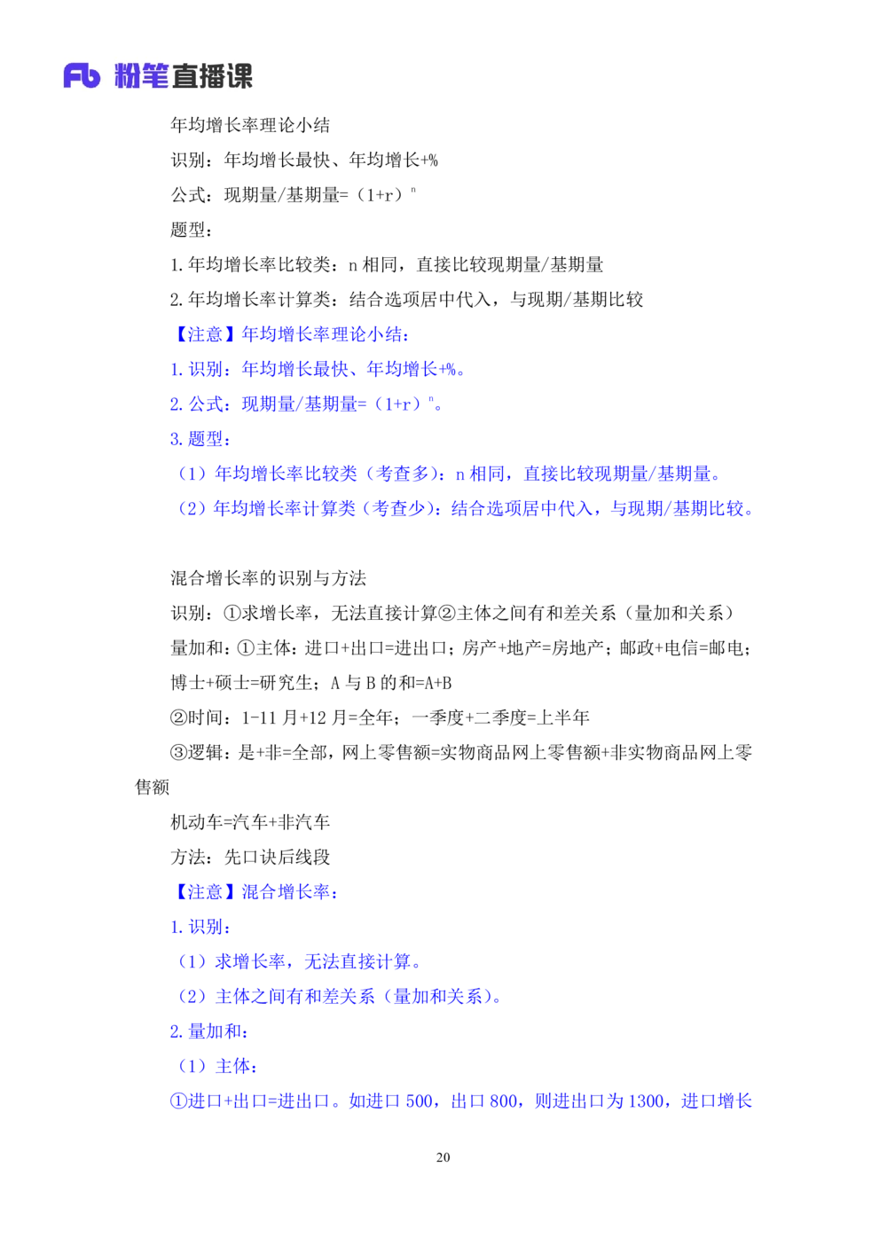 2025.08.04+精讲精练-资料7+陶昶安（笔记）（笔试系统班图书大礼包：2026联考2期）_各省考资料汇总_1、2026省考资料（持续更新中）_1、2026省考系统班课程（推荐先看）_2026联考省考980系统班