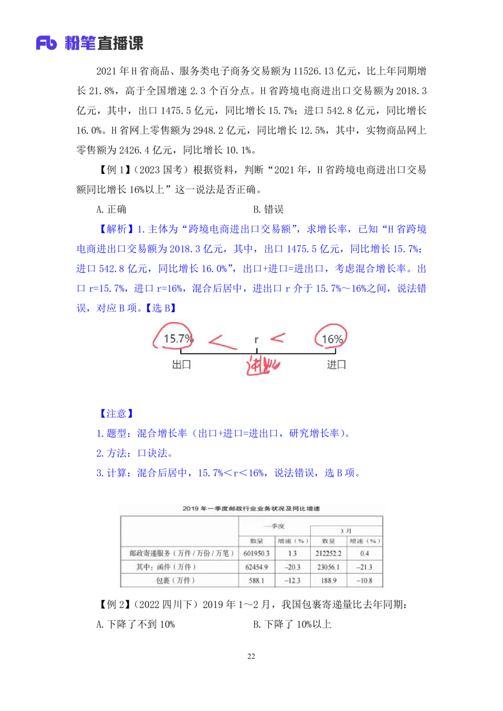 2025.08.04+精讲精练-资料7+陶昶安（笔记）（笔试系统班图书大礼包：2026联考2期）_各省考资料汇总_1、2026省考资料（持续更新中）_1、2026省考系统班课程（推荐先看）_2026联考省考980系统班