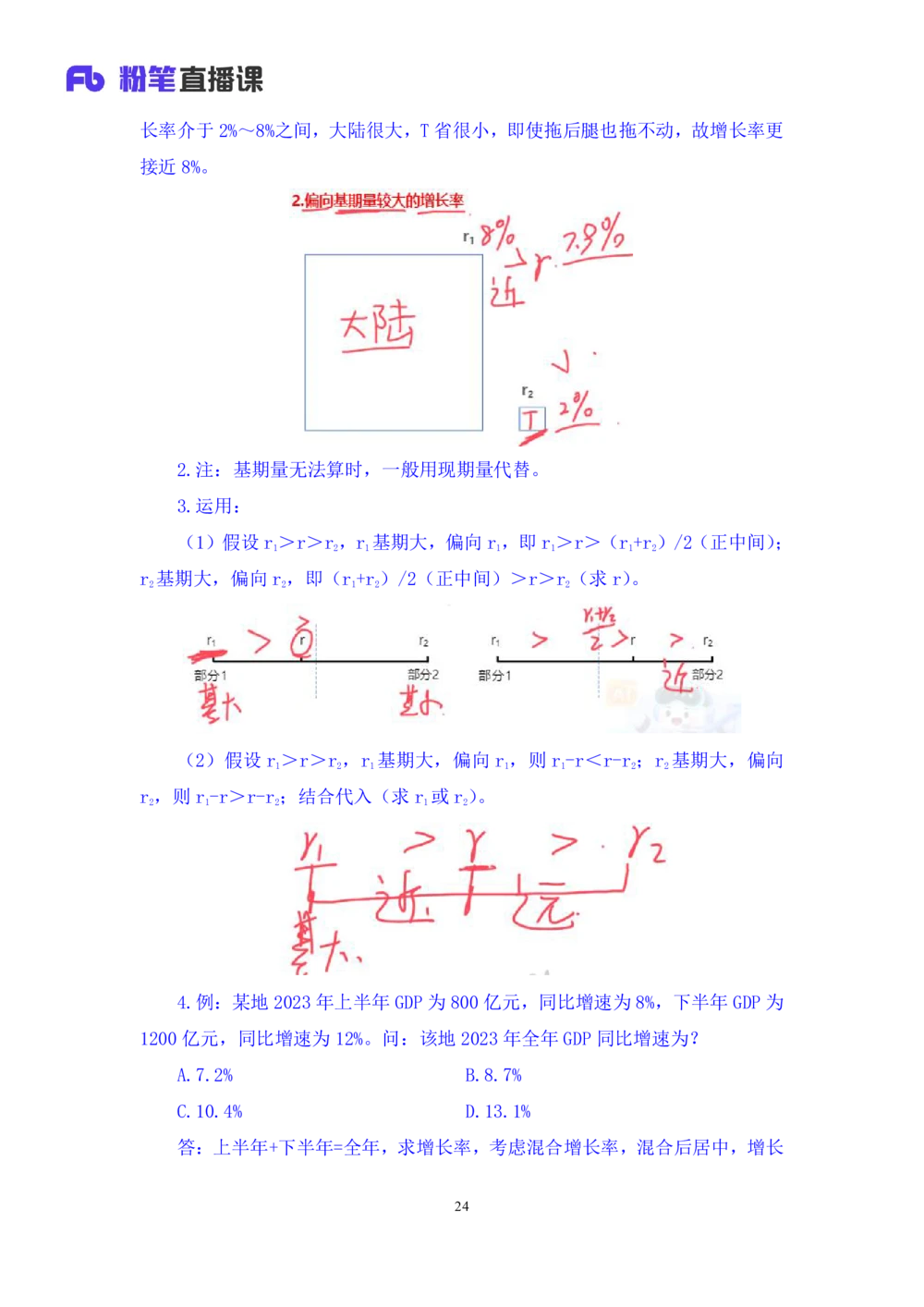 2025.08.04+精讲精练-资料7+陶昶安（笔记）（笔试系统班图书大礼包：2026联考2期）_各省考资料汇总_1、2026省考资料（持续更新中）_1、2026省考系统班课程（推荐先看）_2026联考省考980系统班