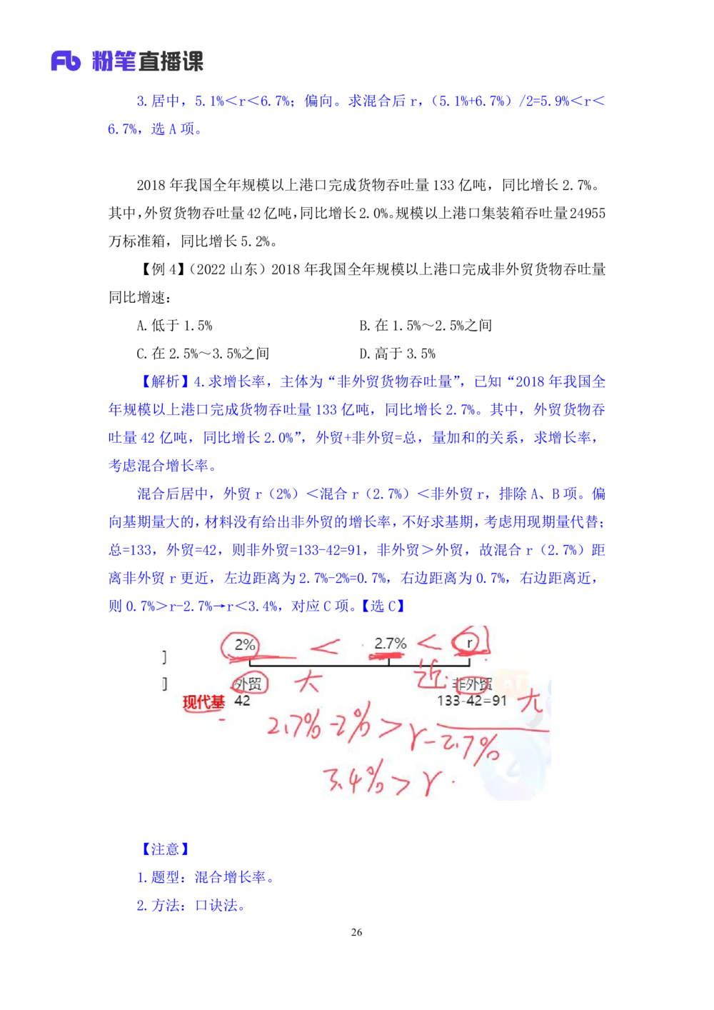 2025.08.04+精讲精练-资料7+陶昶安（笔记）（笔试系统班图书大礼包：2026联考2期）_各省考资料汇总_1、2026省考资料（持续更新中）_1、2026省考系统班课程（推荐先看）_2026联考省考980系统班