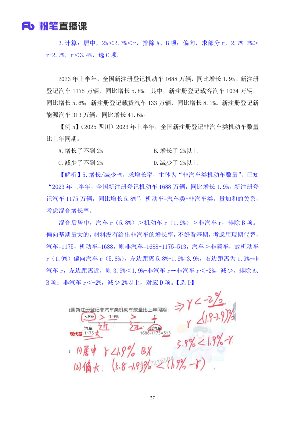 2025.08.04+精讲精练-资料7+陶昶安（笔记）（笔试系统班图书大礼包：2026联考2期）_各省考资料汇总_1、2026省考资料（持续更新中）_1、2026省考系统班课程（推荐先看）_2026联考省考980系统班