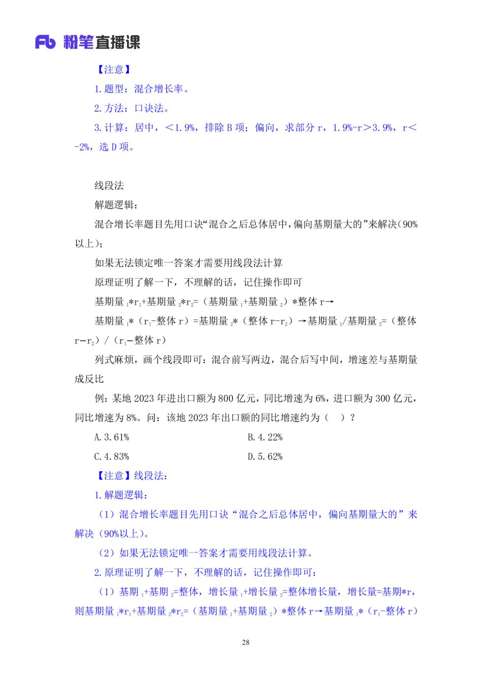 2025.08.04+精讲精练-资料7+陶昶安（笔记）（笔试系统班图书大礼包：2026联考2期）_各省考资料汇总_1、2026省考资料（持续更新中）_1、2026省考系统班课程（推荐先看）_2026联考省考980系统班